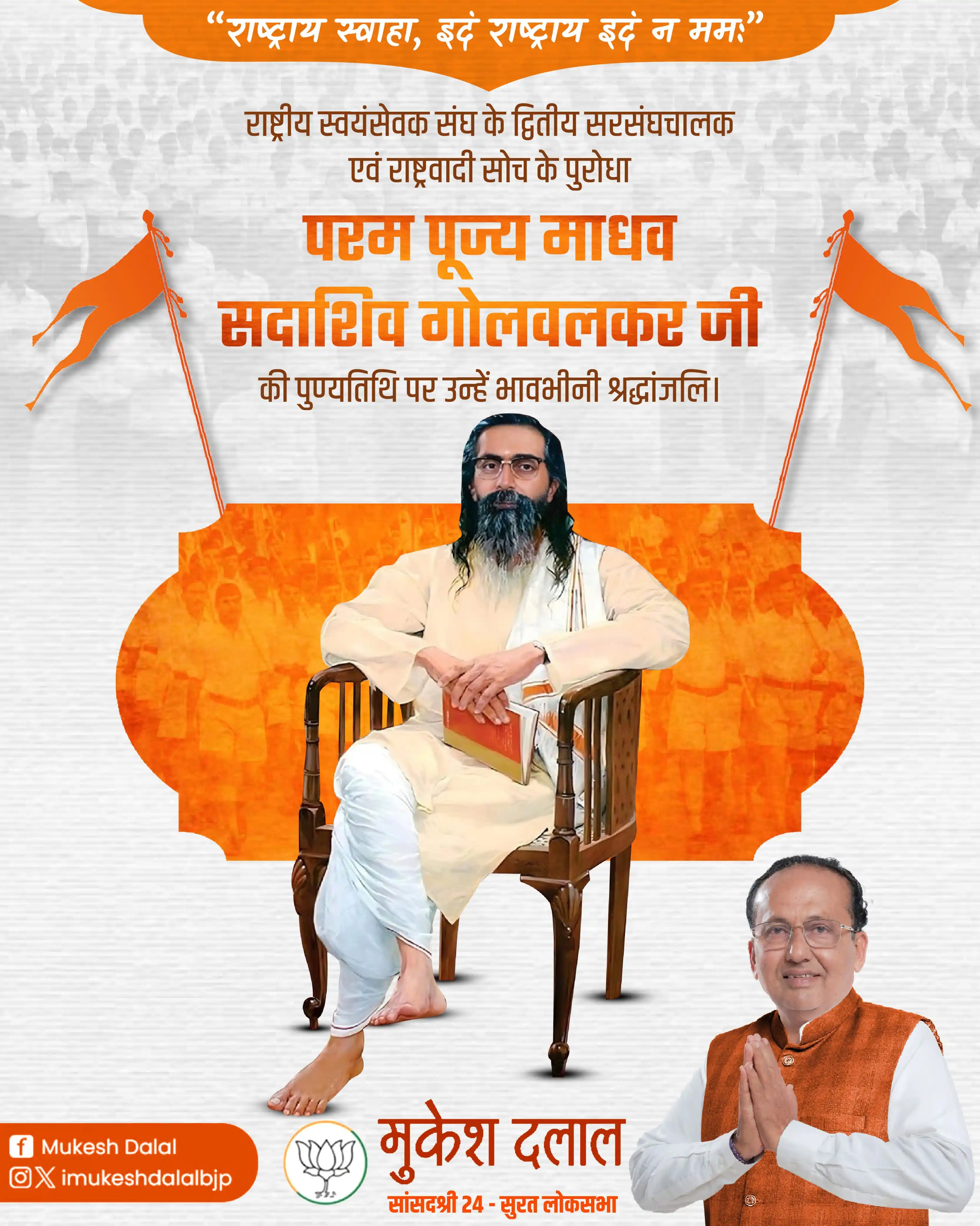 Image from Mukesh Dalal: "राष्ट्राय स्वाहा, इदं राष्ट्राय इदं न मम:" राष्ट्रीय चेतना और संगठना...
