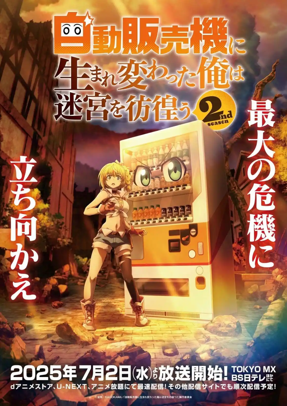 Image from Animes NaOtakus: Se ha publicado esta nueva imagen de la segunda temporada de: 🇯🇵Jid...