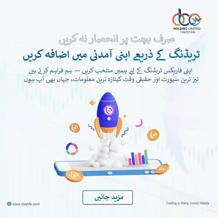 Image from World Forex 🌍: 💸 صرف بچت نہ کریں — OBO Holding Limited کے ساتھ اپنی دولت بڑھائیں! 🚀...