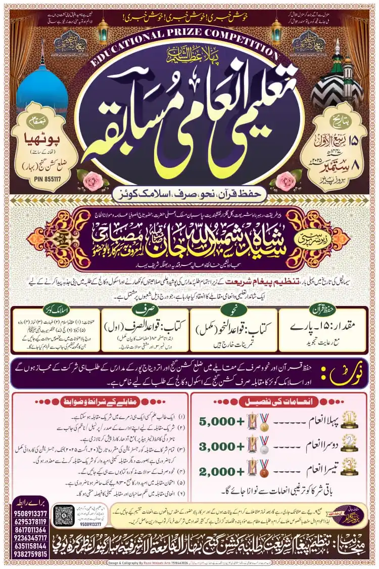 Image from علم القرءان والحدیث: علمی مسابقہ دینی علوم کے فروغ کا ایک بہترین موقع ایک خوشخبری بہت ہی ب...