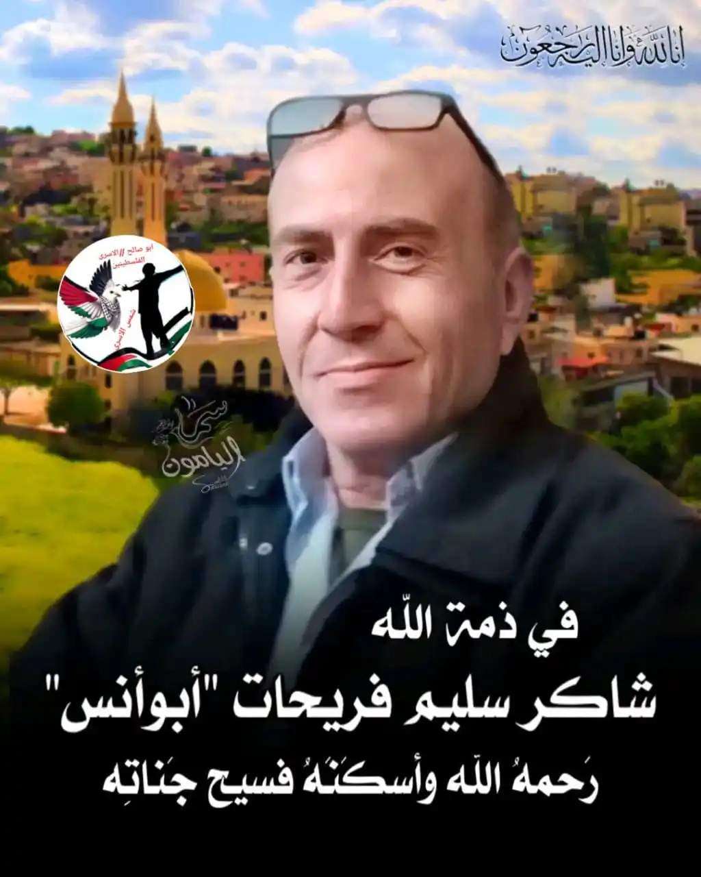 Image from شمس الاسرى: وفاة المواطن شاكر سليم فريحات من بلدة اليامون غرب جنين، أثر سقوطه من ...