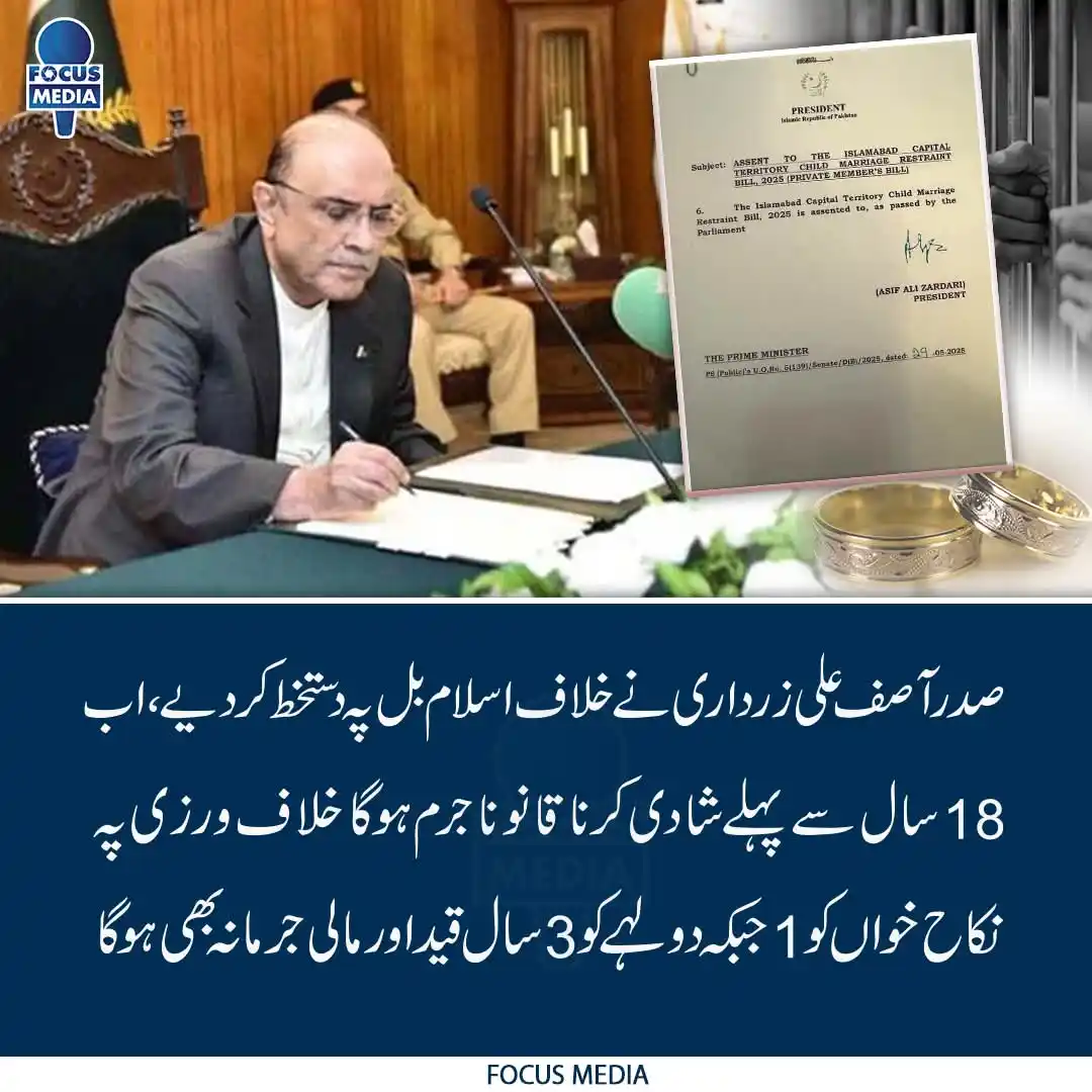 Image from Junaid islamic studio: صدر نے خلاف اسلام بل پہ دستخط کر دیے اب 18 سال سے پہلے شادی کرنا قانون...