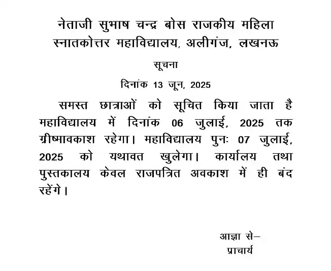 NSCB COLLEGE ALIGANJ LUCKNOW post