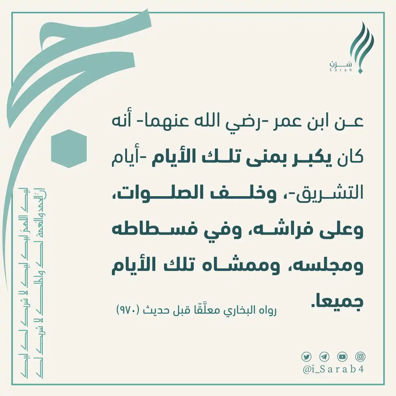 سَرَب post