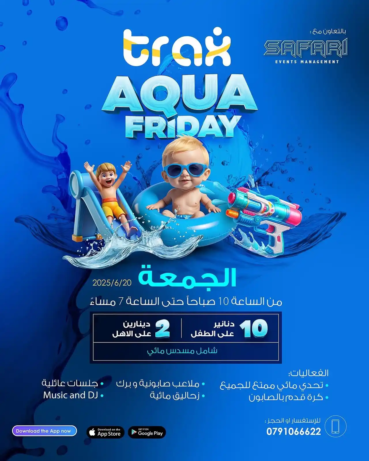 Image from درس و فكرة: TRAX AQUA FRIDAY💦 ☀️يوم: الجمعة 📆التاريخ: ٢٠-٦-٢٠٢٥ 🕙من الساعة ١٠ ...