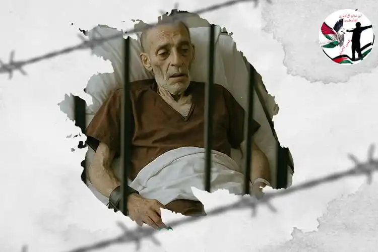 Image from شمس الاسرى: يعاني الأسرى كبار السن من ظروف صحية متدهورة في ظل عدم توفر الرعاية الط...