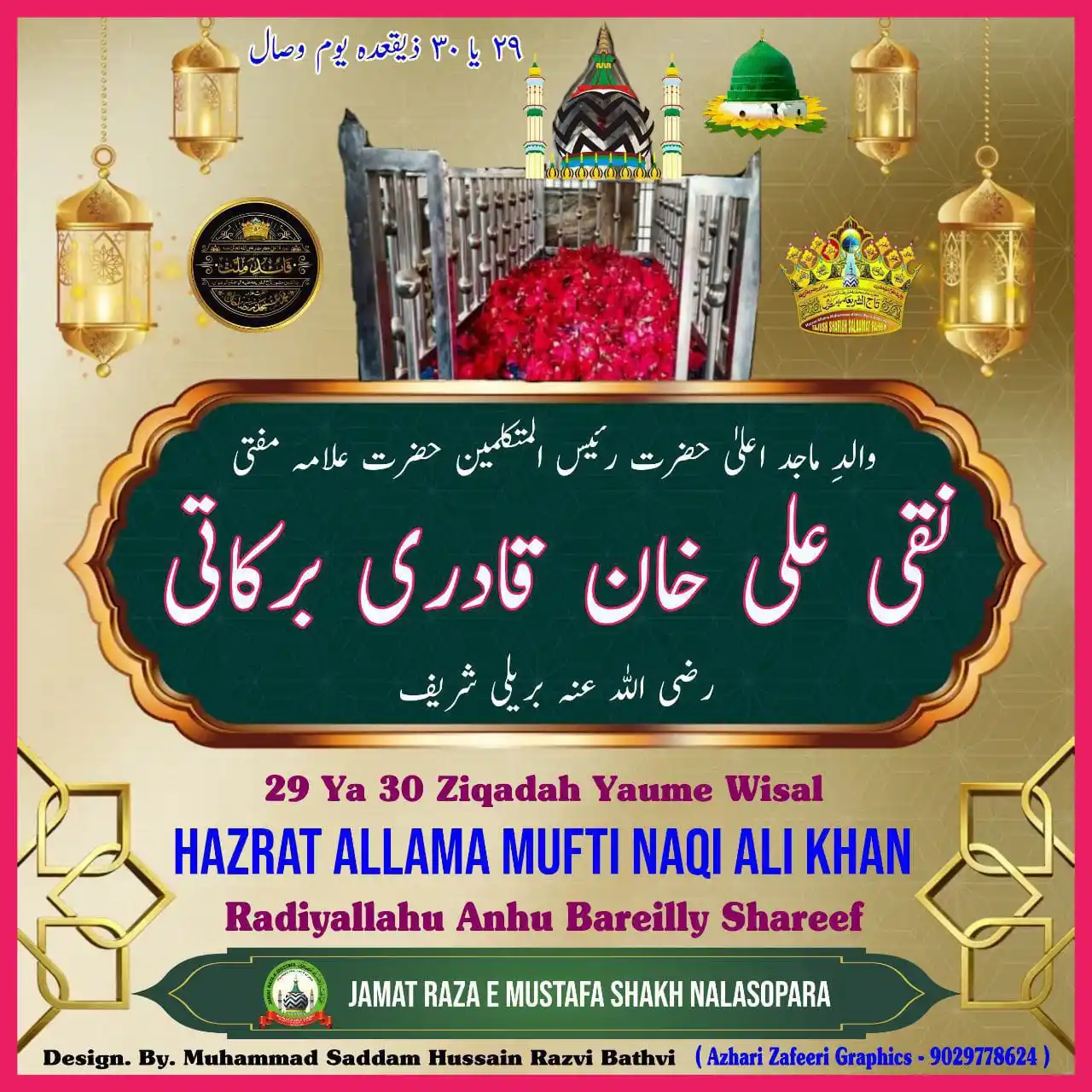 Image from Sage Bargahe Tajushshariah Official: 29 Ziqadah Yaum e Wisaal Urse Walid e Aalahazrat Mufti Naqi Ali Khan B...