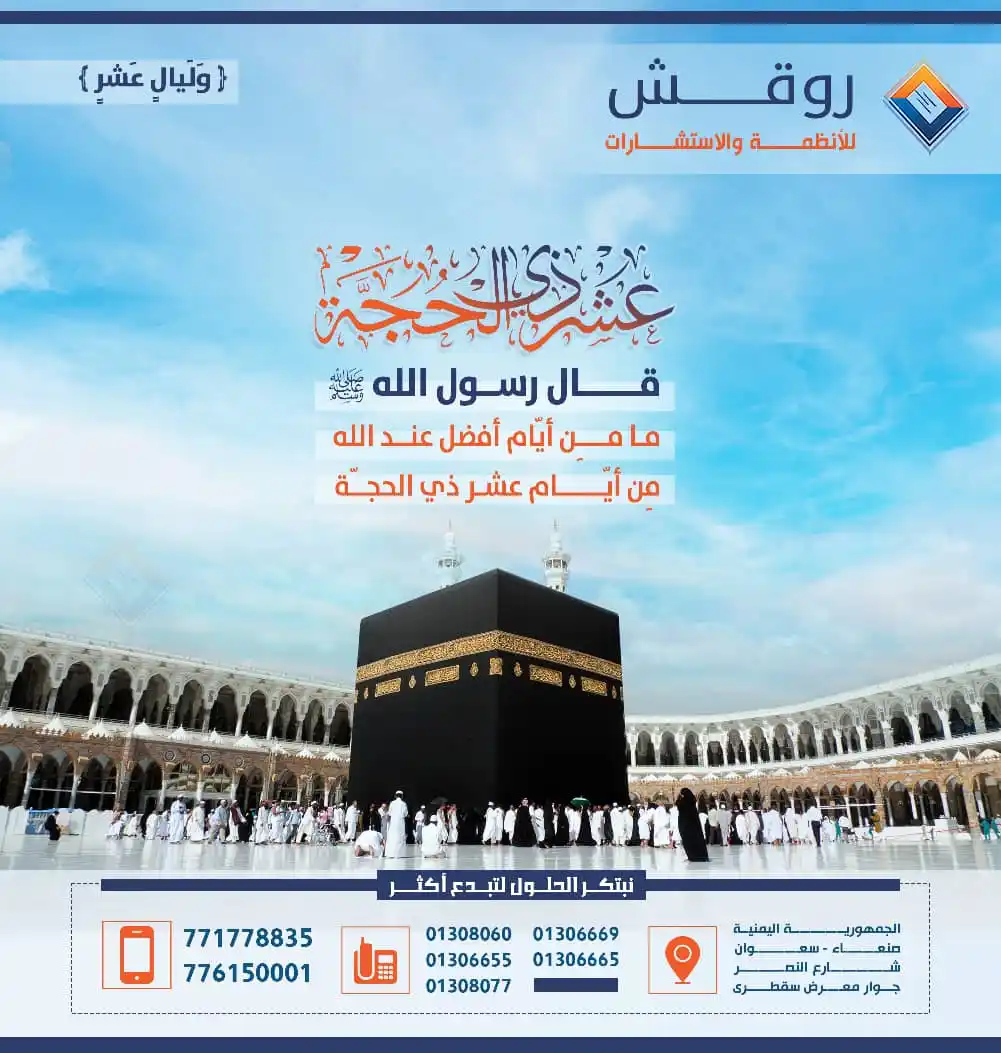 Image from روقش للأنظمة والاستشارات: <a class="text-blue-500 hover:underline cursor-pointer" href="/hashtag...