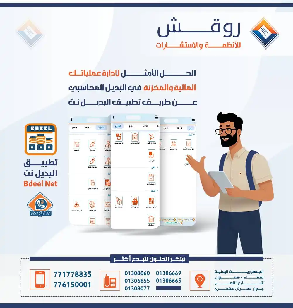 Image from روقش للأنظمة والاستشارات: الحل الأمثل لإدارة عملياتك المالية والمخزنة في البديل المحاسبي عن طريق...