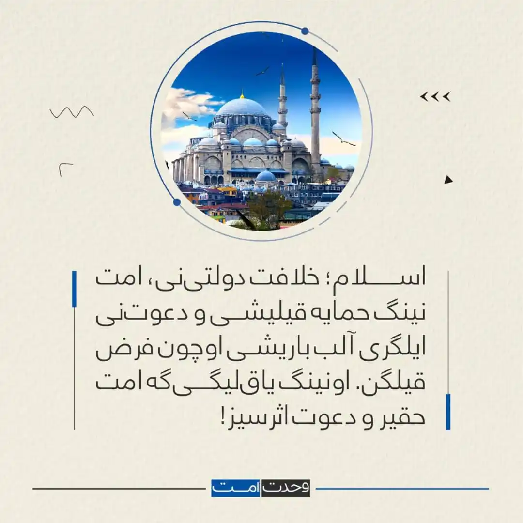 وحدت امت post
