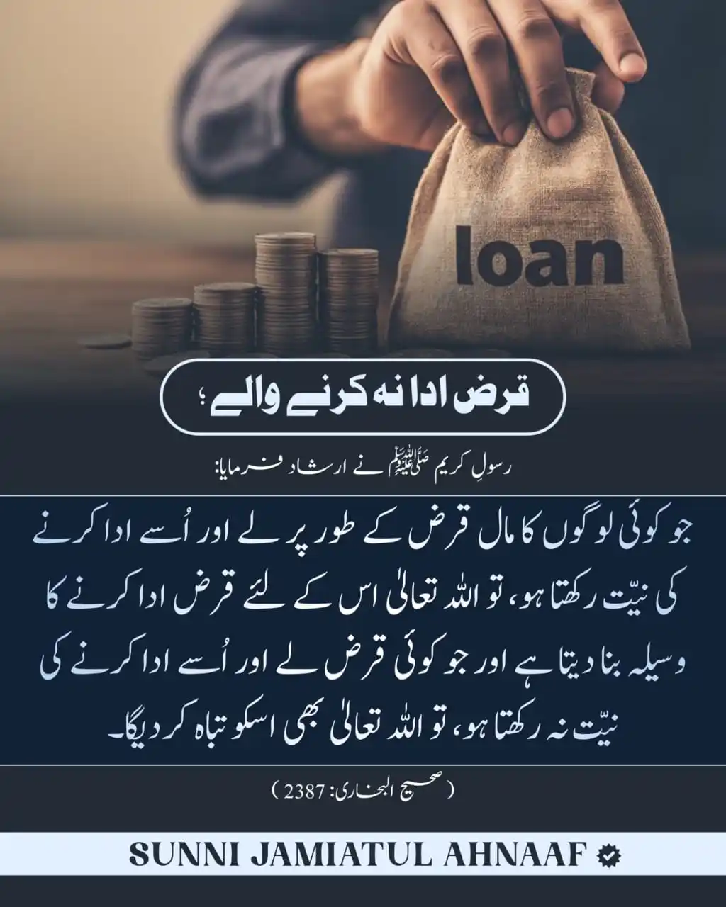 Image from Sage Bargahe Tajushshariah Official: *Bure Ka Bura Anjaam*  Huzoor E Pak ﷺ Ne Farmaya, Jo Logon Se Qarz Le ...