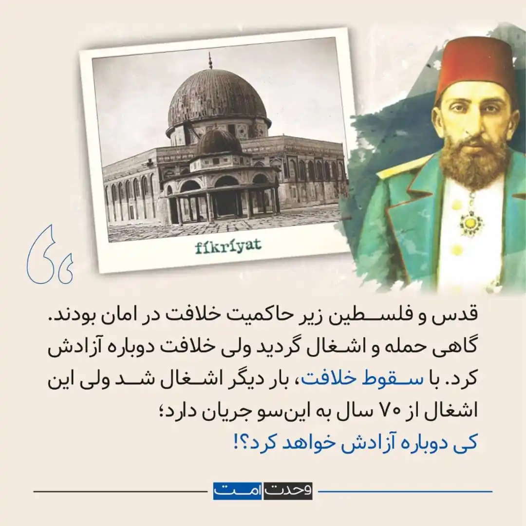 وحدت امت post