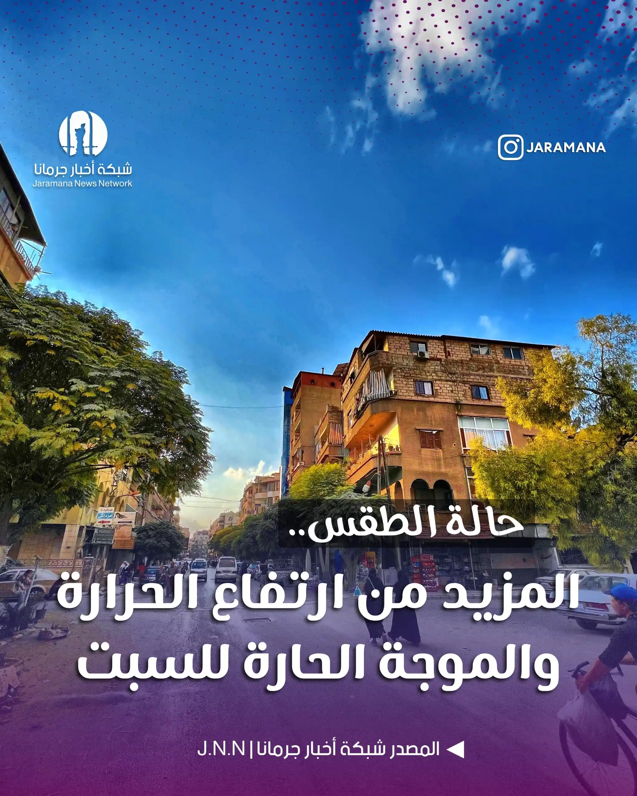 Image from أخبار البلد : كتلة حارة ومزيد من ارتفاع درجات الحرارة في دمشق وكافة المناطق والمحافظ...