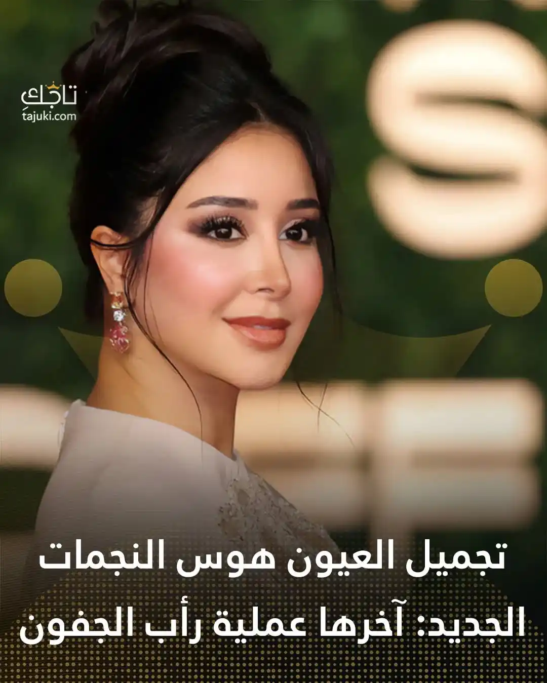 أسرار الجمال | تاجك post