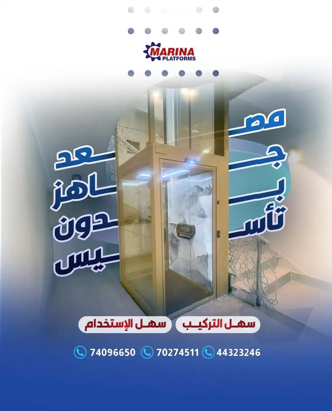 Marina platforms مارينا للمصاعد  post