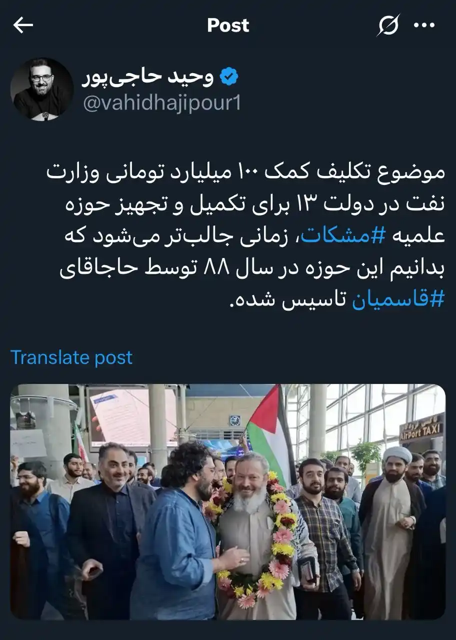 Image from 🔴 خبر فوری: 🛑میز نفت | از برکات دولت سیزدهم، همین بس که ۱۰۰ میلیارد تومان برای حو...