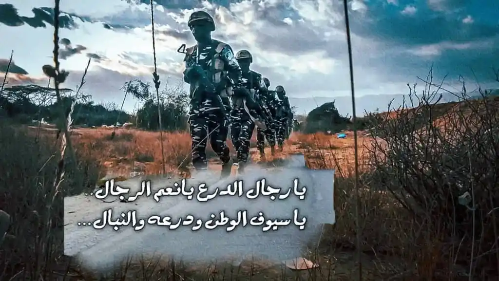 Image from محبي قوات درع الوطن: نتقدم بأصدق آيات التحية والتقدير إلى القائد العام لقوات درع الوطن، الع...