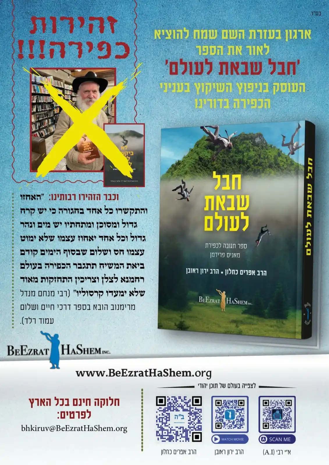 Image from RABBI YARON REUVEN OFFICIAL PAGE: Sefer Chaval Shebata LaOlam (Indisputable Proofs of Rabbi Manis Friedm...