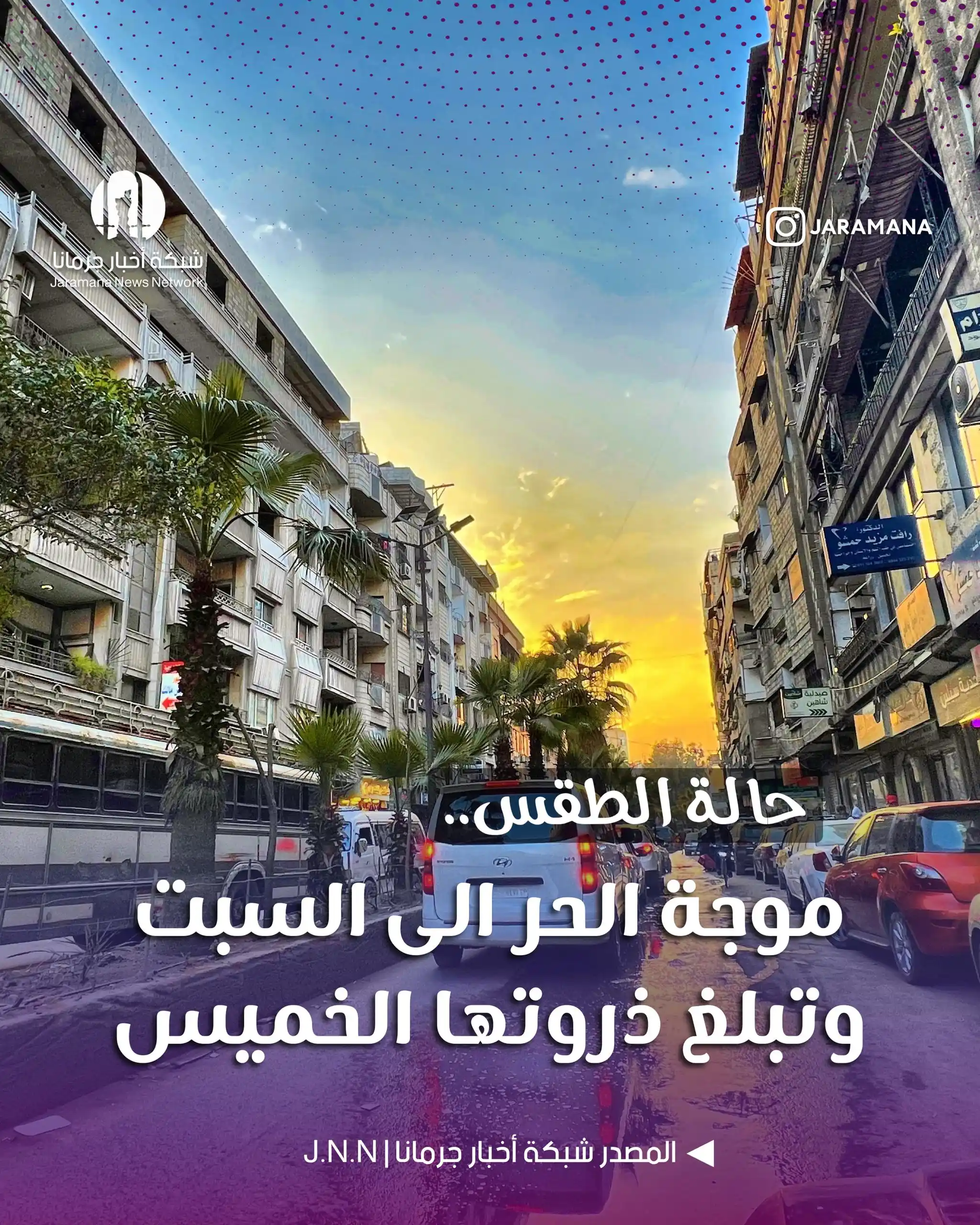 Image from أخبار البلد : تبقى الحرارة أعلى من معدلاتها بحوالي 4-6 درجات, والجو حاراً إلى شديد ا...