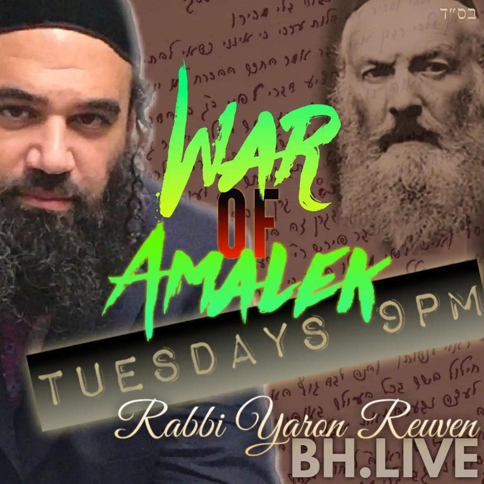 Image from RABBI YARON REUVEN OFFICIAL PAGE: WAR OF AMALEK by Rabbi Yaron Reuven TONIGHT at 9pm EST✅💥 Please SHA...