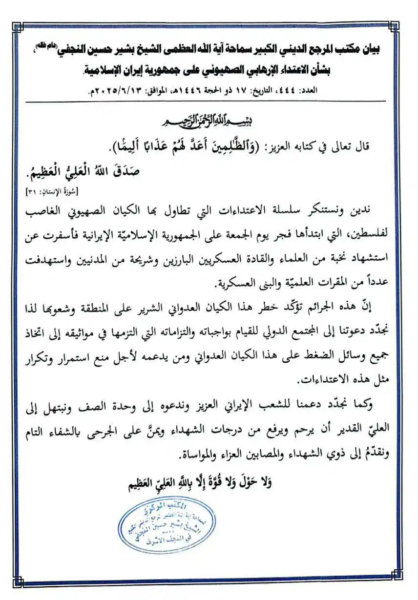 Image from منصة الجنوب : بيان مكتب المرجع الديني سماحة آية الله العظمى <a class="text-blue-500 ...