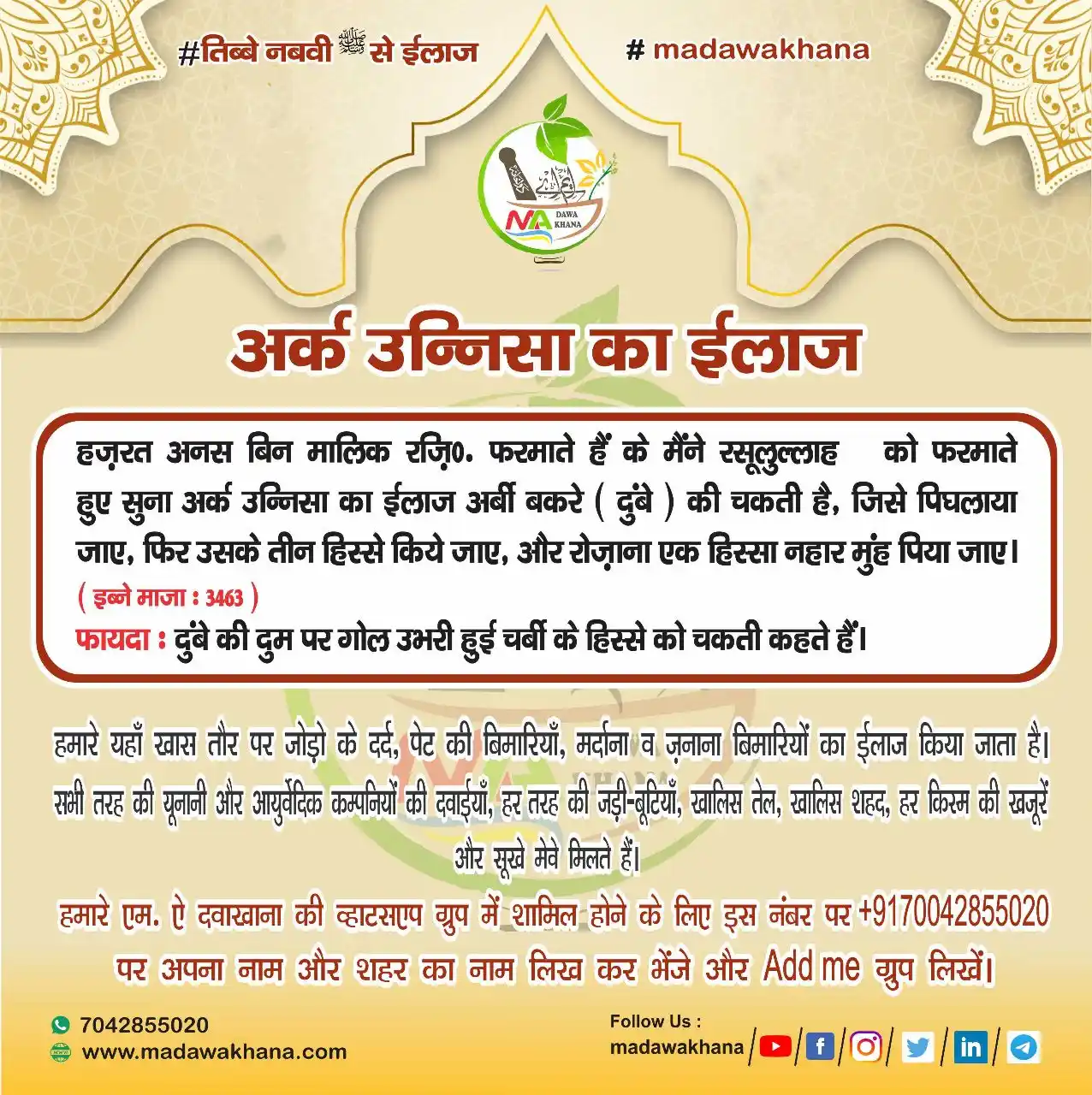 Image from M.A. DAWAKHANA & HIJAMA CENTER: Follow the M.A. DAWAKHANA & HIJAMA CENTER channel on WhatsApp: https:/...
