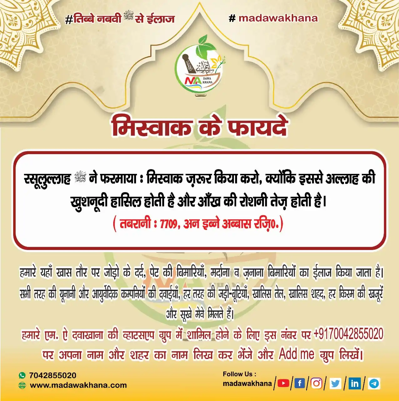 Image from M.A. DAWAKHANA & HIJAMA CENTER: Follow the M.A. DAWAKHANA & HIJAMA CENTER channel on WhatsApp: https:/...