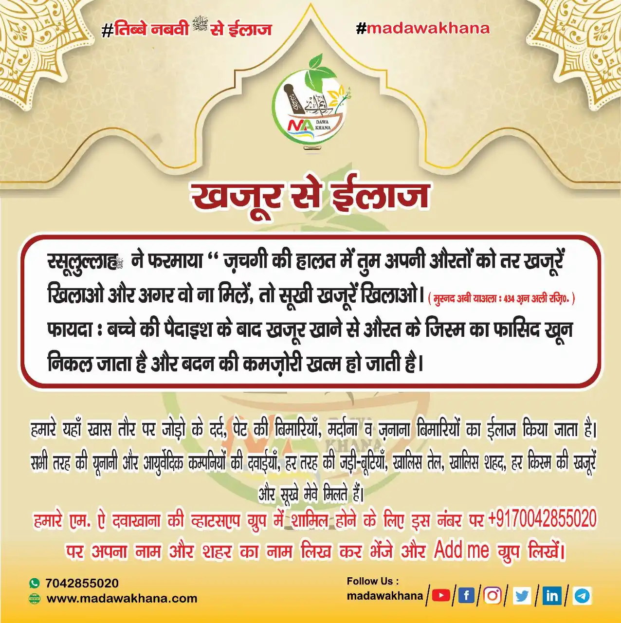 Image from M.A. DAWAKHANA & HIJAMA CENTER: Follow the M.A. DAWAKHANA & HIJAMA CENTER channel on WhatsApp: https:/...