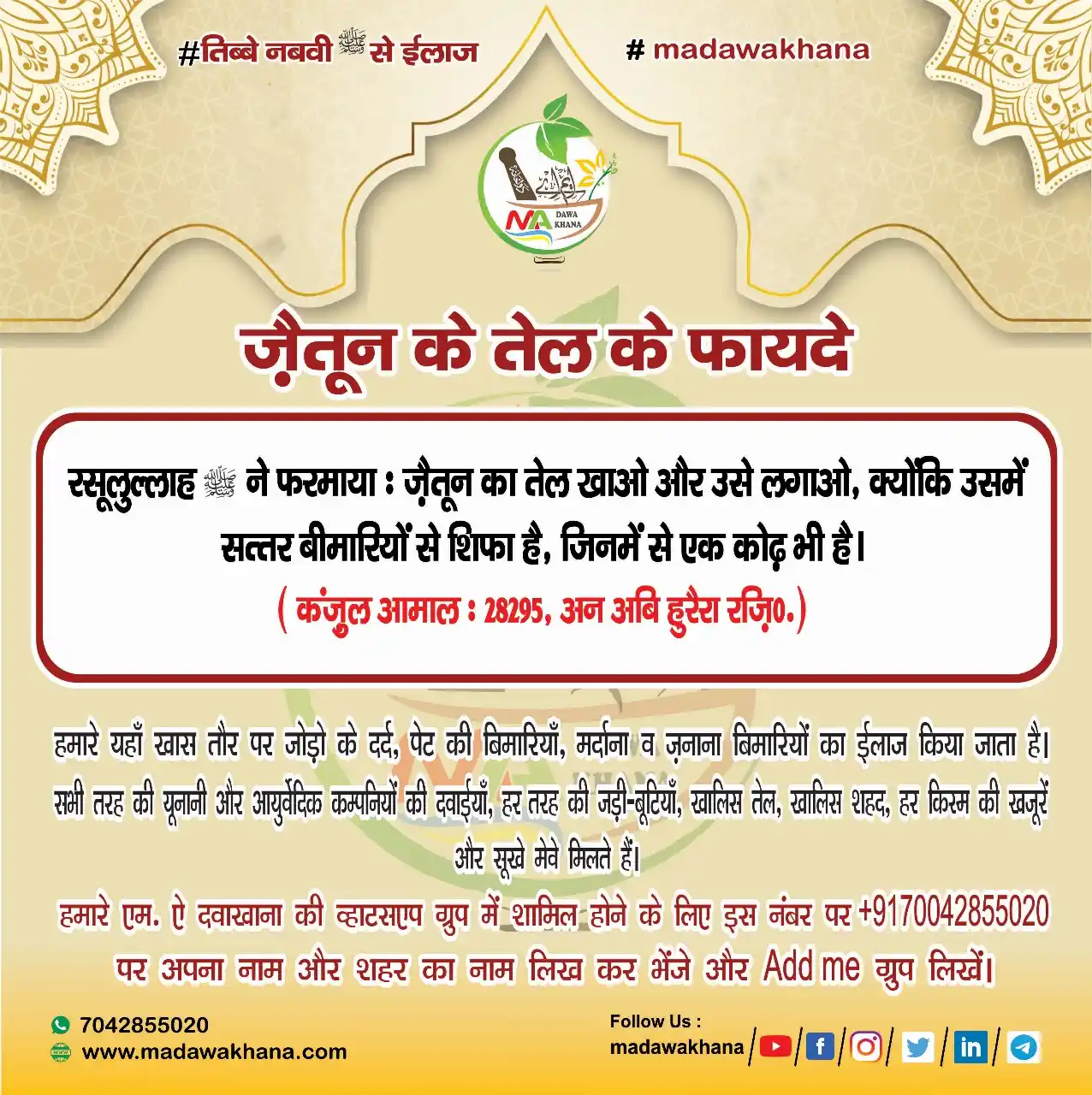 Image from M.A. DAWAKHANA & HIJAMA CENTER: Follow the M.A. DAWAKHANA & HIJAMA CENTER channel on WhatsApp: https:/...