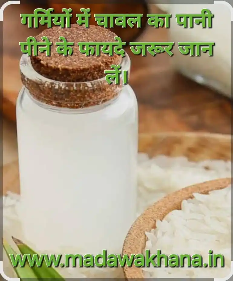 Image from M.A. DAWAKHANA & HIJAMA CENTER: कई लोग चावल का सेवन करना पसंद करते हैं, जो कई तरीकों से स्वास्थ्य के ल...