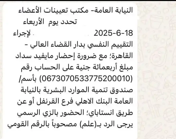 Image from رؤية قانونية-Legal vision: 🛑 النيابة العامة - مقابلة النفسي دفعة 2022 ✅يتم حالياً التواصل مع طلا...