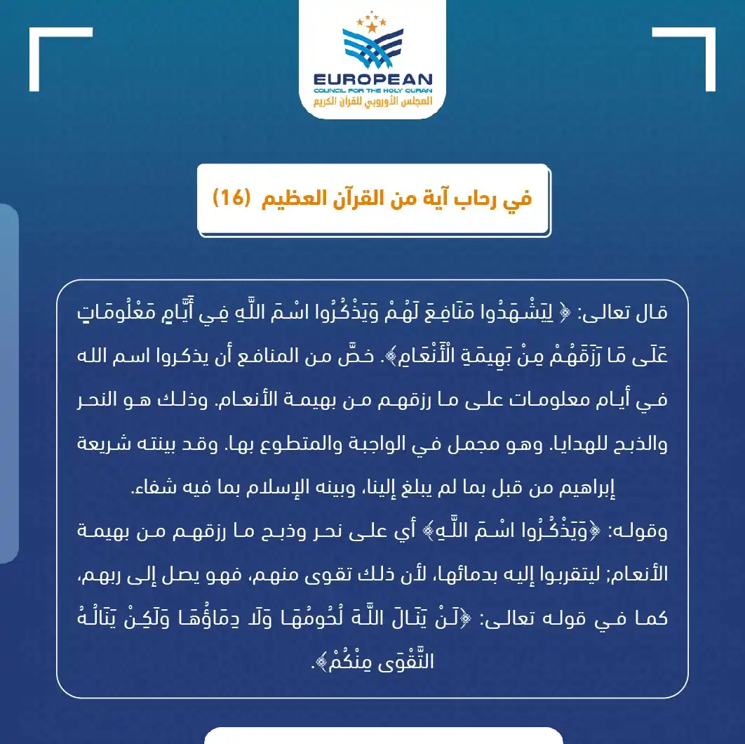 المجلس الأوروبي للقرآن الكريم post
