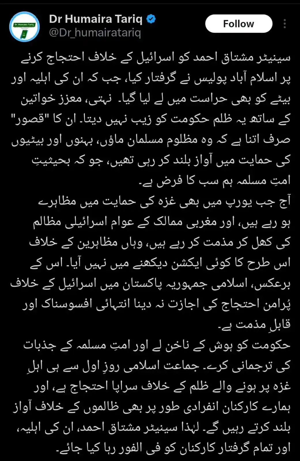 Image from Pak-Palestine Forum: جماعت اسلامی کی وومن ونگ پاکستان کی سیکریٹری جزل محترمہ ڈاکٹر حمیرا طا...