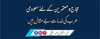 Image from Sheikh Maqbool Ahmad Salafi Hafizahullah: ༺══━✾━══༻ *حجاج ومعتمرین کے لئے سعودی عرب کی خدمات بے مثال ہیں* ༺══━✾━...