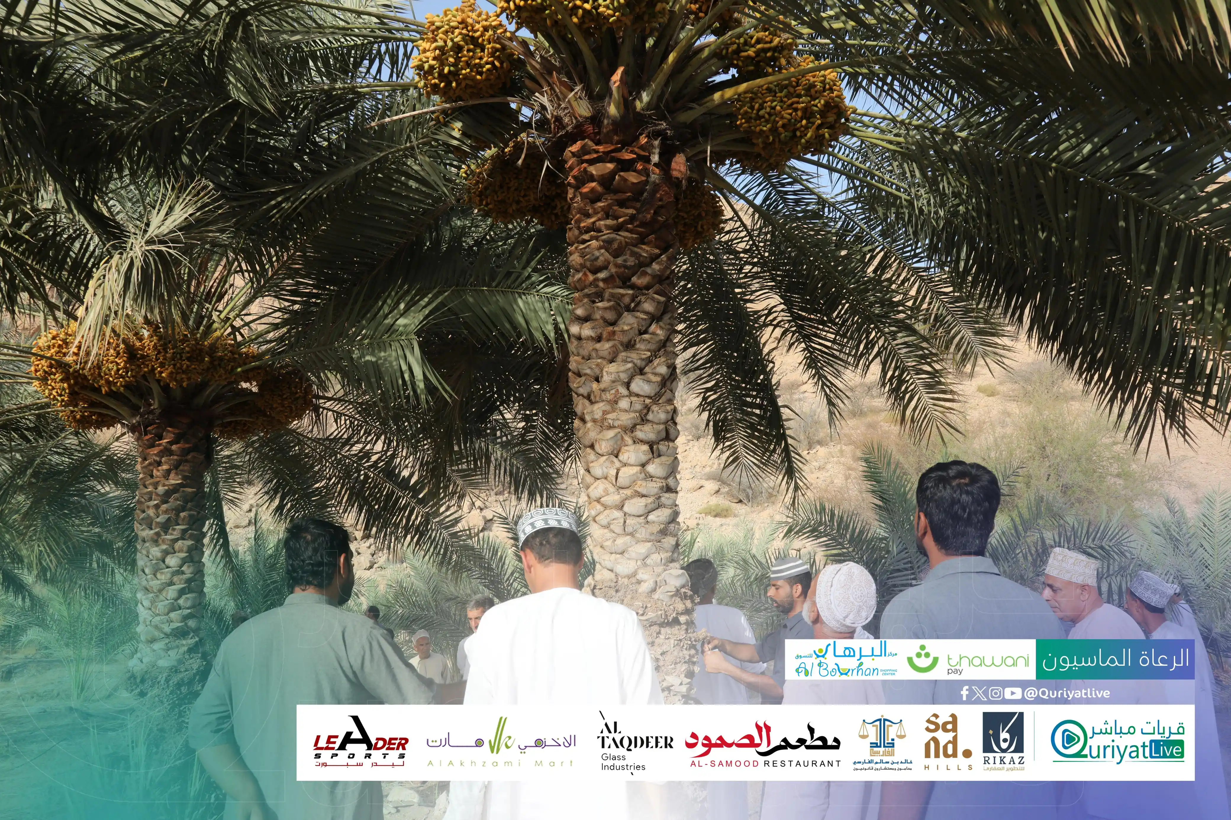 Image from قريات مباشر | Quriyatlive: <a class="text-blue-500 hover:underline cursor-pointer" href="/hashtag...