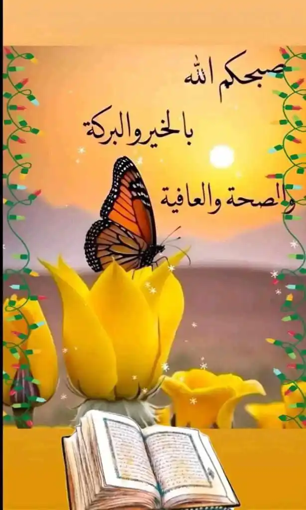 Image from اقتباسات💛Abd: ☀️ نسيم الصباح 🌴 الحمد لله الذي لا يبلغ مدحته القائلون، ولا يحصي نعم...