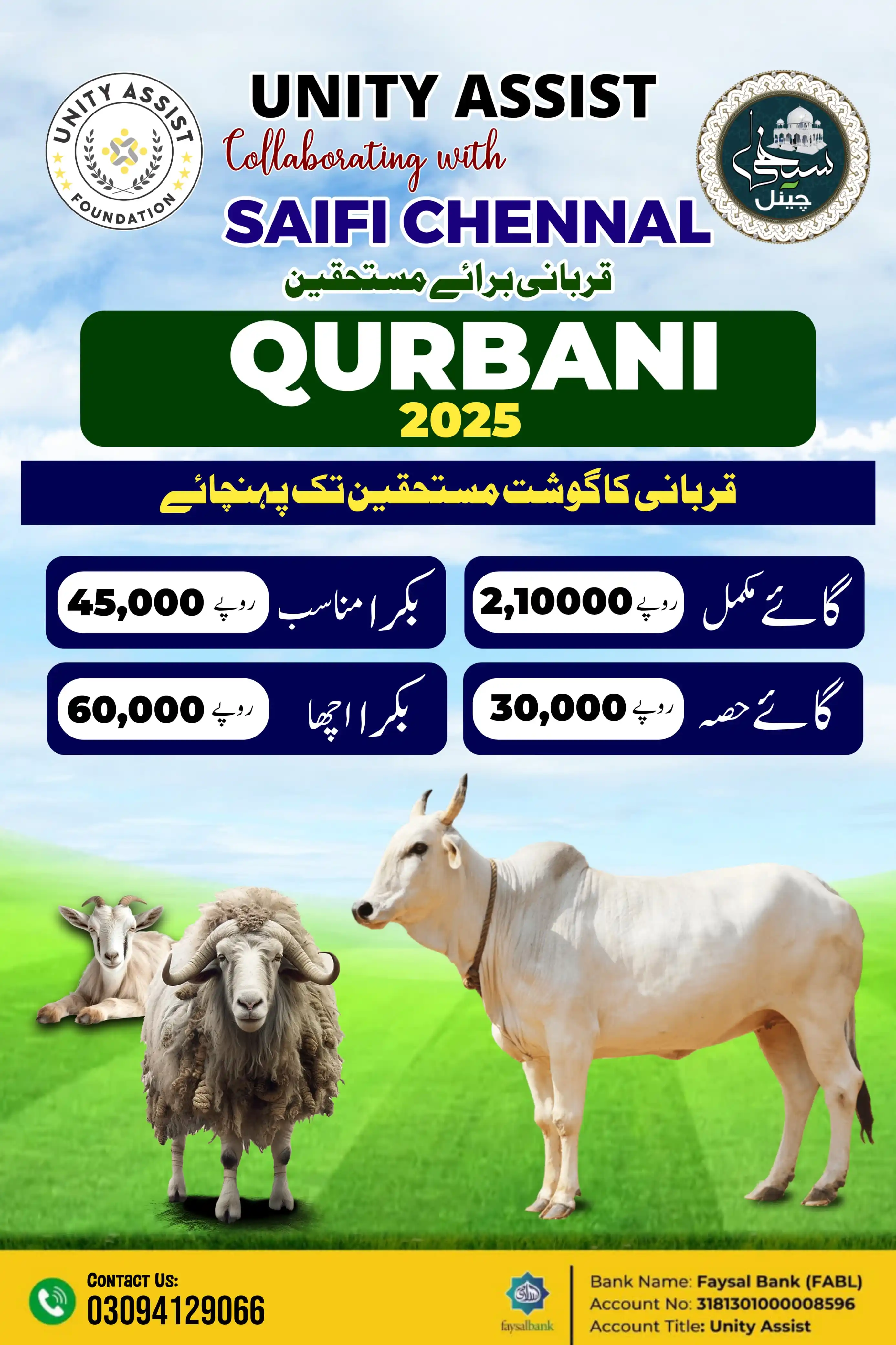 Image from Saifi Channel Official: سیفی چینل اور یونٹی اسسٹ فاؤنڈیشن کے اشتراک سے قربانی برائے مستحقین کی...