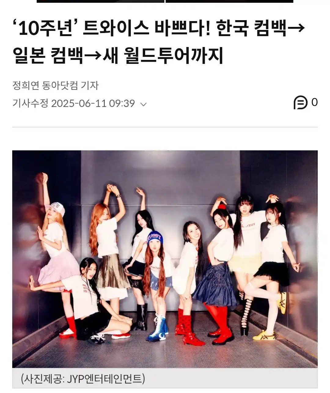 Image from Twice News world 🦋: ✿ 𝗧𝗪𝗜𝗖̶𝗘 𝗡𝗘̤𝗪𝗦 ❜ 🍭 Ⳬ ─ִ──ׂ─ Novo artigo, falando sobre o T...