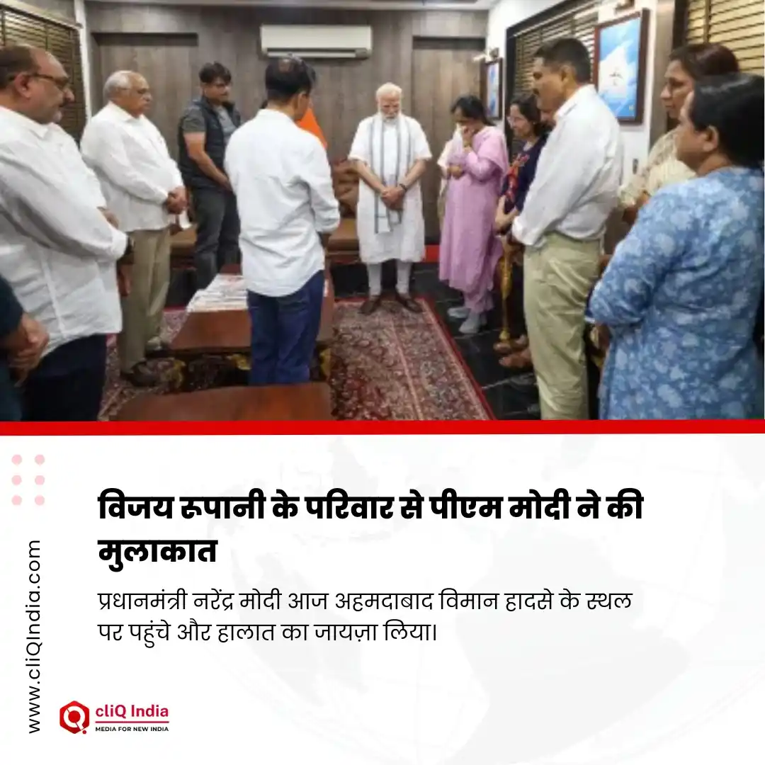 Image from cliQ India: *विजय रूपानी के परिवार से पीएम मोदी ने की मुलाकात* प्रधानमंत्री नरें...