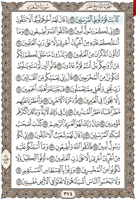 Image from خمس صفحات من القرآن عند الفجر: 374...