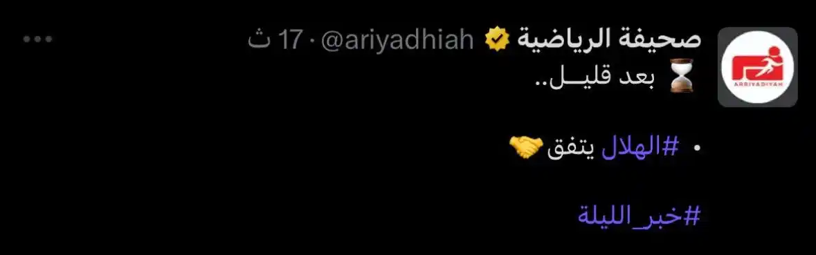 Image from 💙 عشاق نادي الهلال السعودي 💙: 🚨🚨🚨🚨🚨🚨🚨🚨 عاجل: الرياضية عبر إكس....