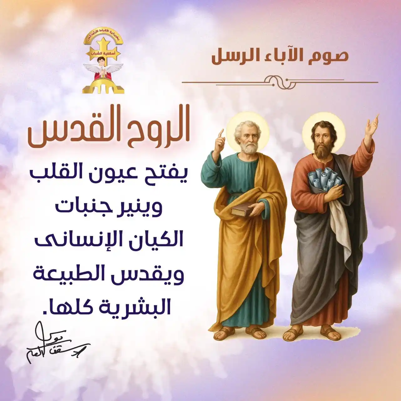 Image from كلمة لحياتك - نيافة الانبا موسي: الروح القدس يفتح عيون القلب، وينير جنبات الكيان الإنسانى، ويقدس الطبيع...