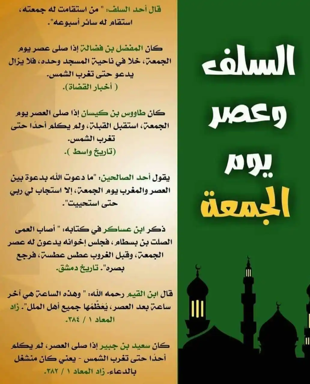 Image from 💎 خدمة تأملات قرآنية 💎: *السلف وعصر يوم الجمعة.*...