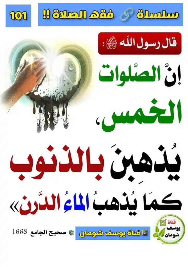 Image from الإسلام طريقنا❣️إعجاز الله العظيم في القرأن الكريم والسنة النبوية الشريفة وفي مخلوقاته عز وجل: إياكم والتهاون بالصلاة ❤️...