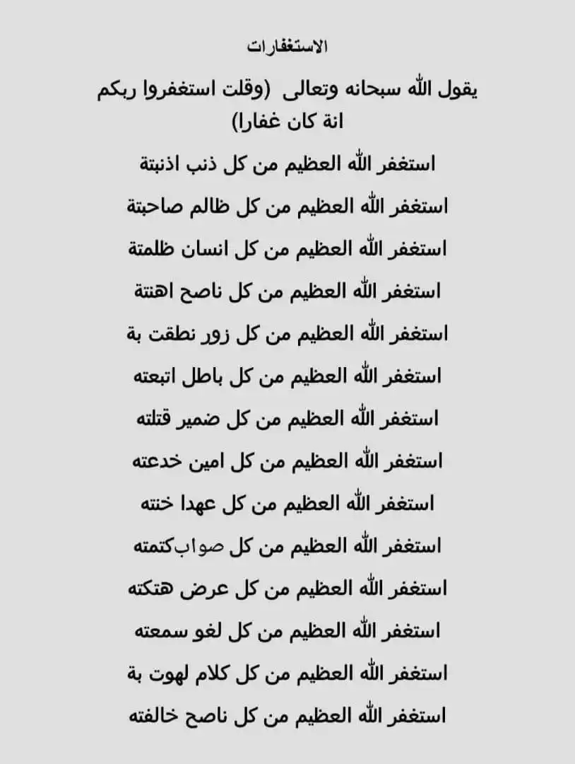 Image from الإسلام طريقنا❣️إعجاز الله العظيم في القرأن الكريم والسنة النبوية الشريفة وفي مخلوقاته عز وجل: هذه مشاركة لطيفة من أحد الأخوة عن الإستغفار لله اللهم أكتب له الأجر ...