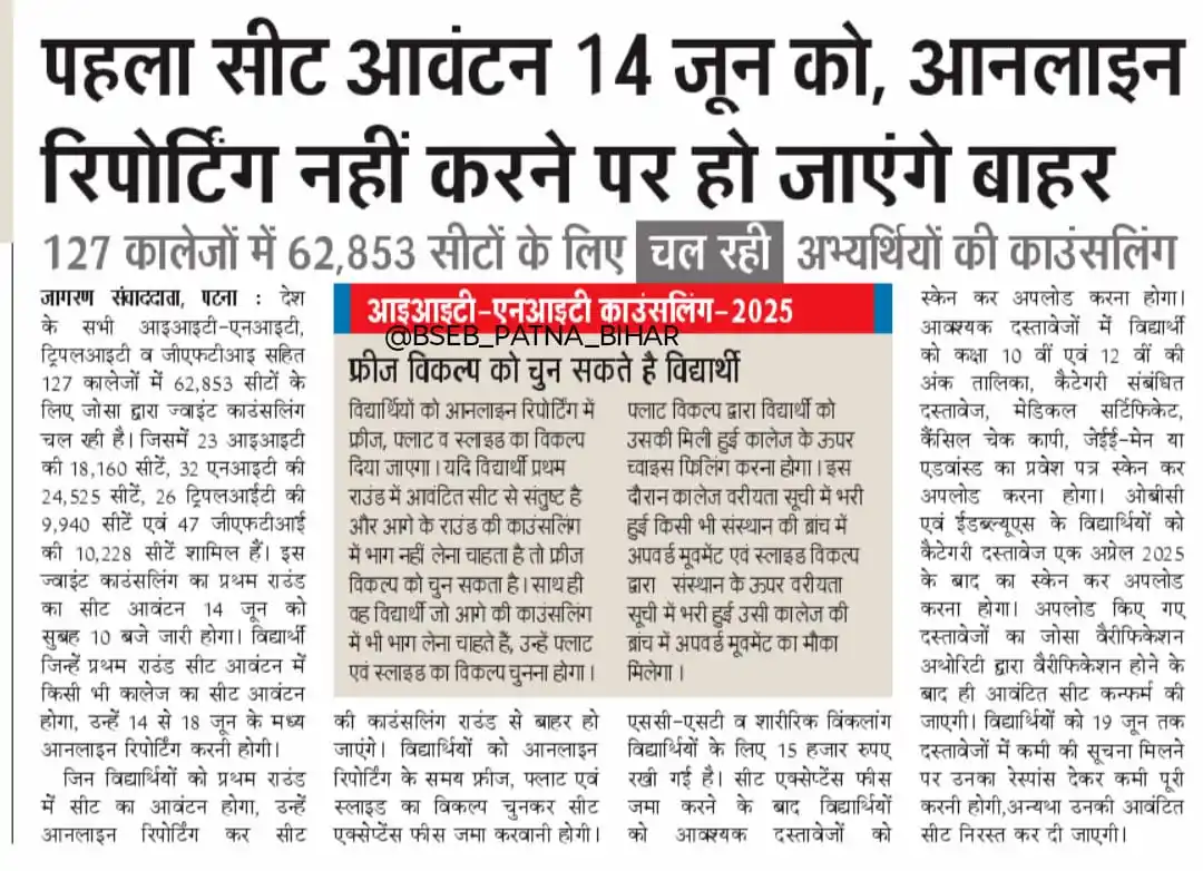 Image from BSEB PATNA BIHAR: *IIT - NIT Students Counselling 2025*...
