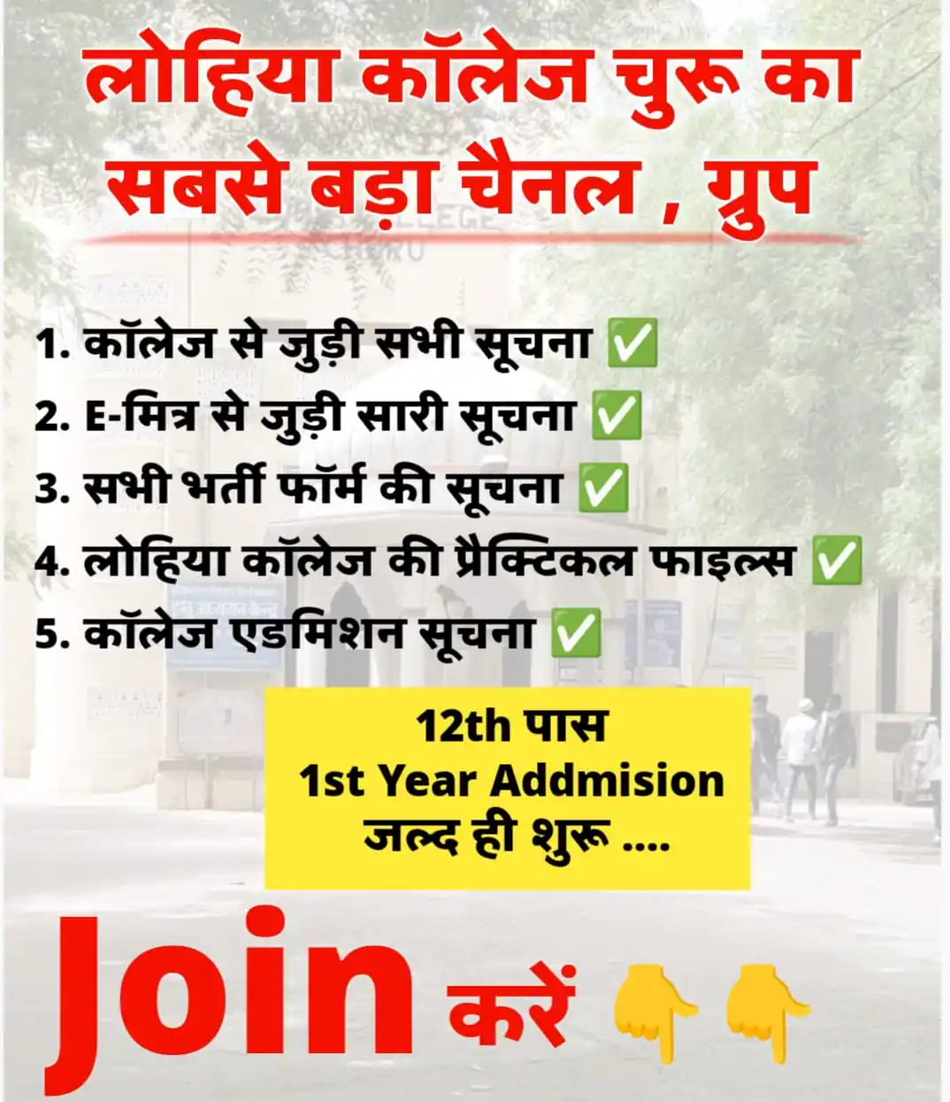 Lohia_college (Ravi) post