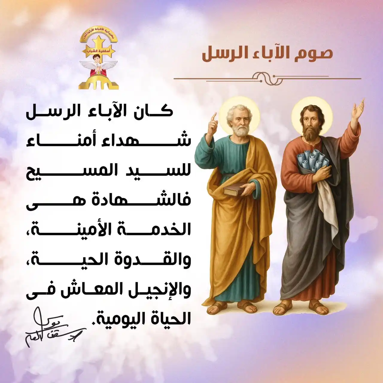Image from كلمة لحياتك - نيافة الانبا موسي: كان الآباء الرسل شهداء أمناء للسيد المسيح فالشهادة هى الخدمة الأمينة، ...