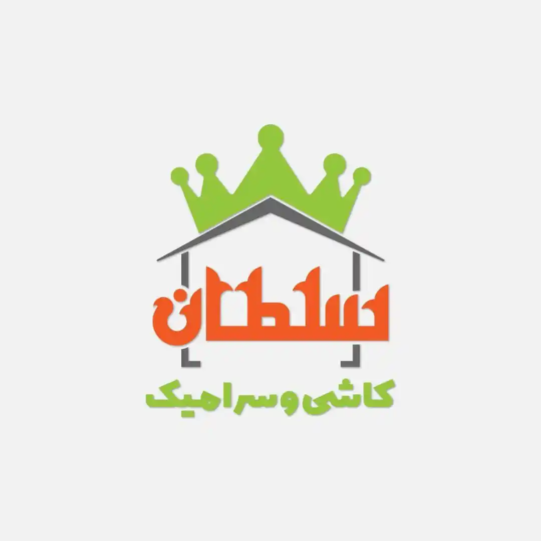 Image from صدای شهروند قشم: *🏘️کاشی و سرامیک سلطان🏘️*                  *سیمان* ___              ...