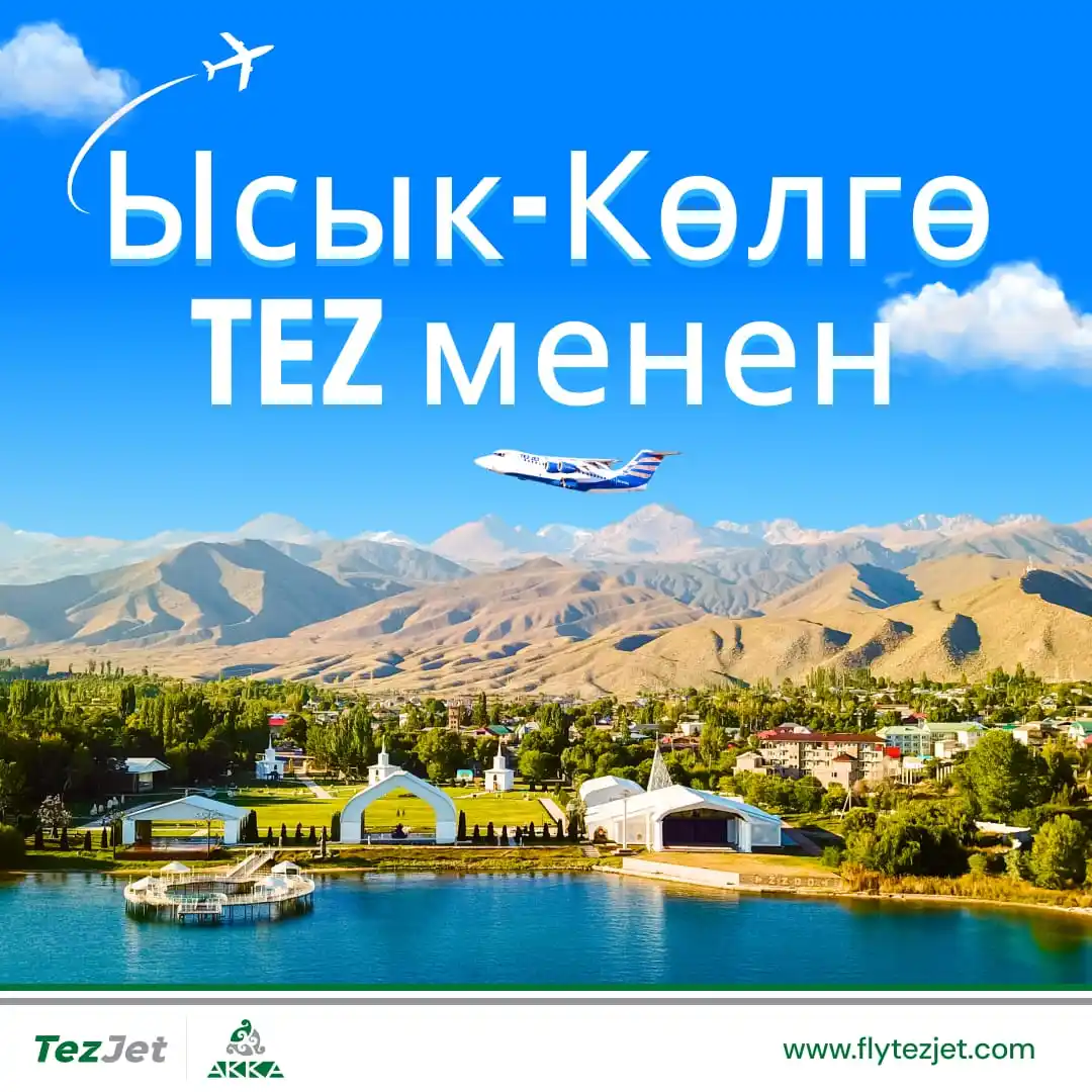 Image from TezJet: 🇰🇬 Тамчыга учуп, ушундай көрүнүш менен ойгон! www.flytezjet.com <a...